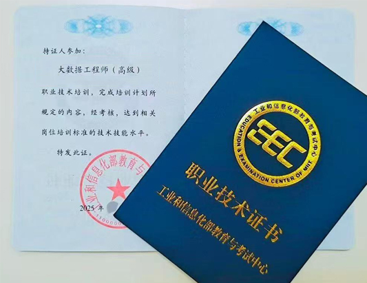 工信部：大数据工程师（高级）课程介绍