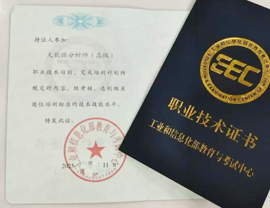 工信部：大数据分析师（高级）课程介绍