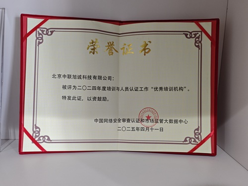 CCRC官方颁发的荣誉证书