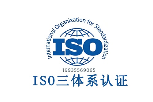 iso认证
