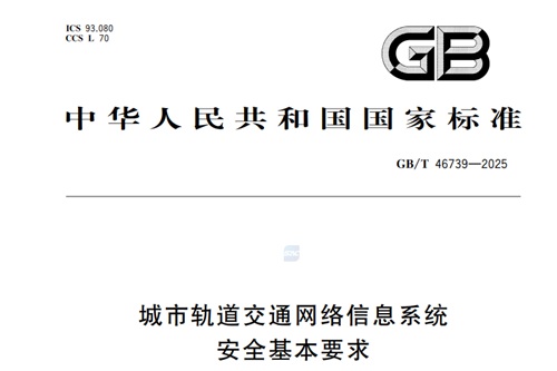 gbt46739-2025