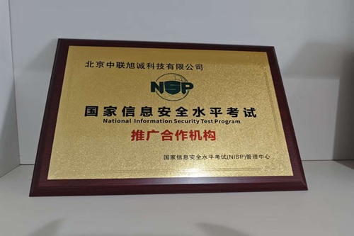 nisp证书推广合作机构资质