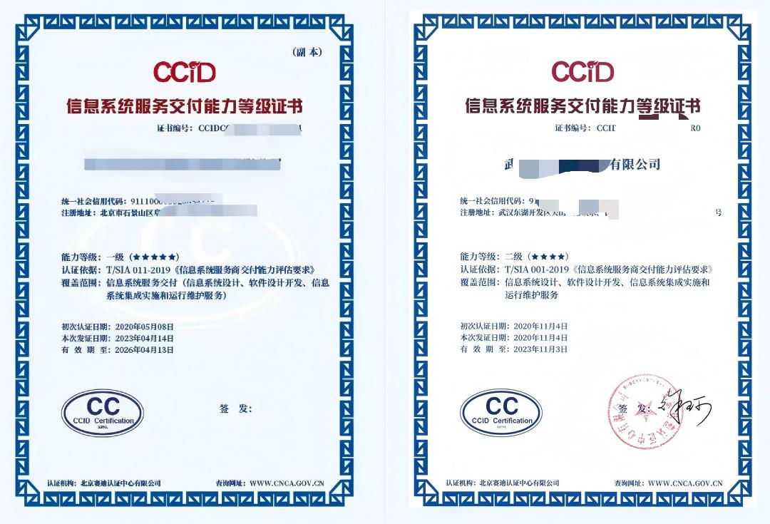 CCID信息系统服务交付能力评估资质认证咨询
