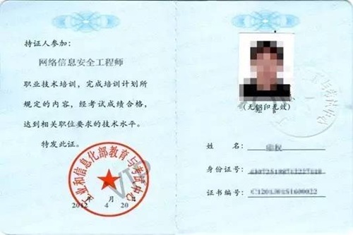 网络信息安全工程师