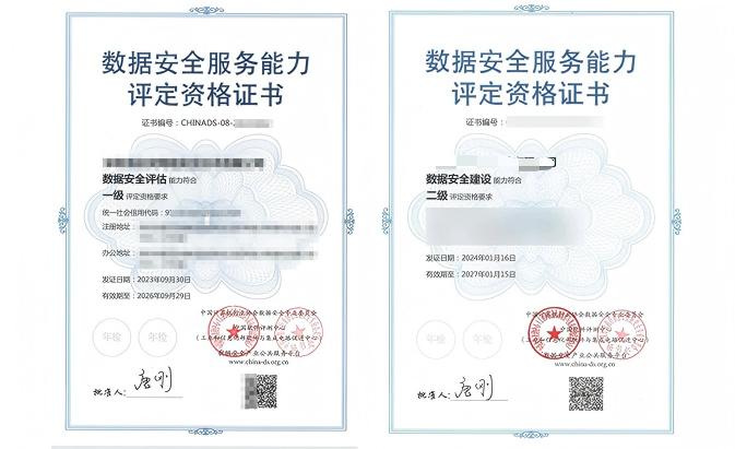 数据安全服务能力评定资格认证咨询