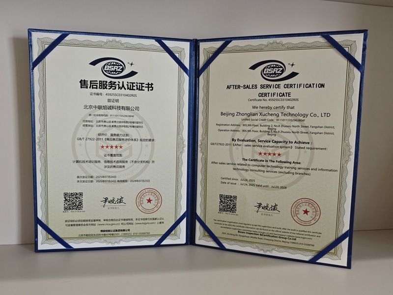 五星级网络安全培训机构认证证书