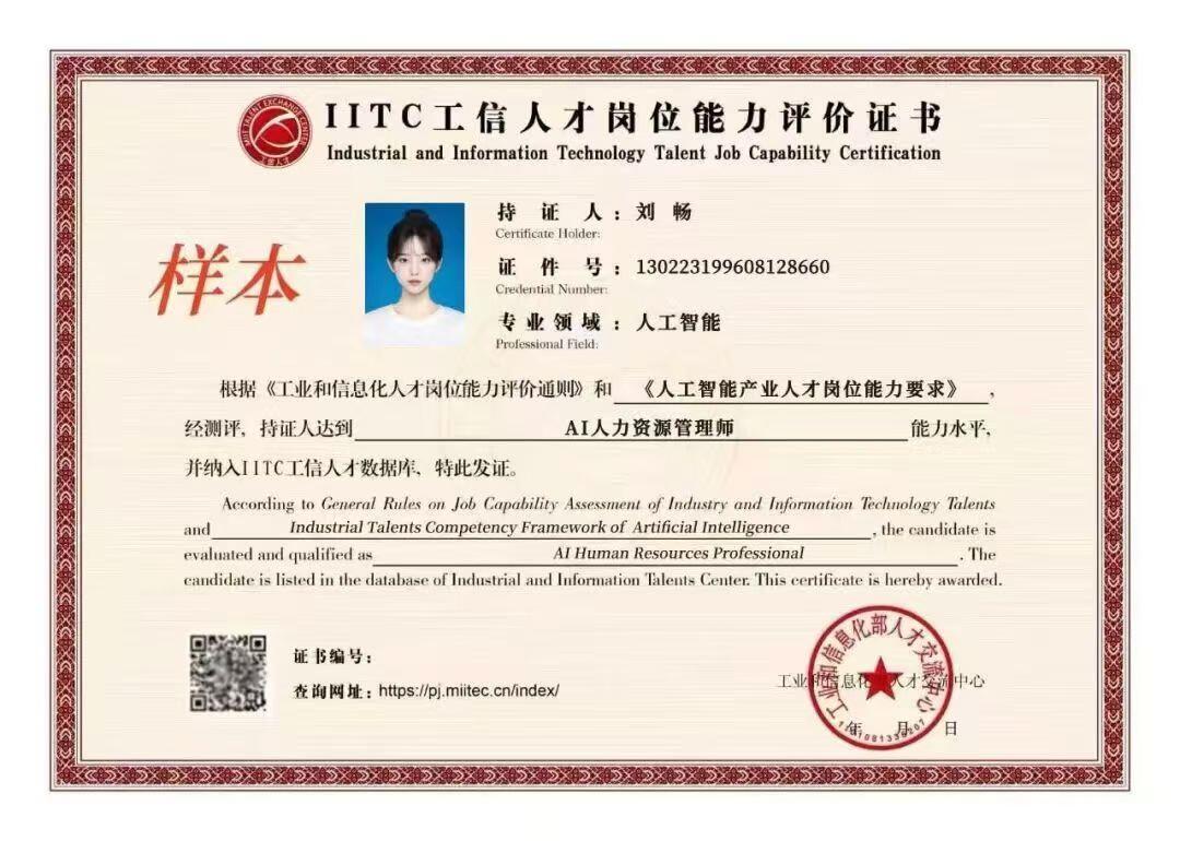 【工信部人才交流中心】AI人‮资力‬源管理师课程培训