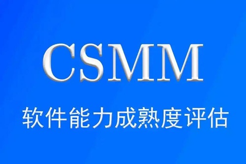 csmm认证