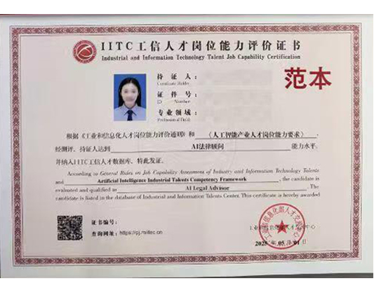 【工信部人才交流中心】AI法律顾问课程培训