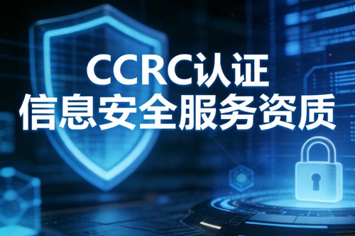 认监委最严要求来了，CCRC认证市场恐将变天！