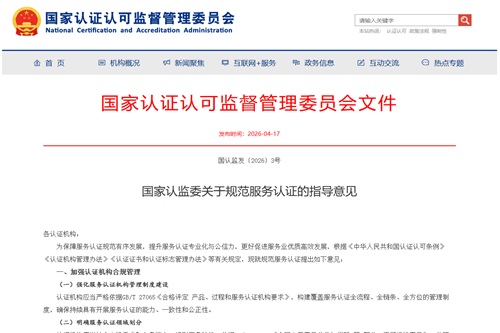 国家认监委红头文件