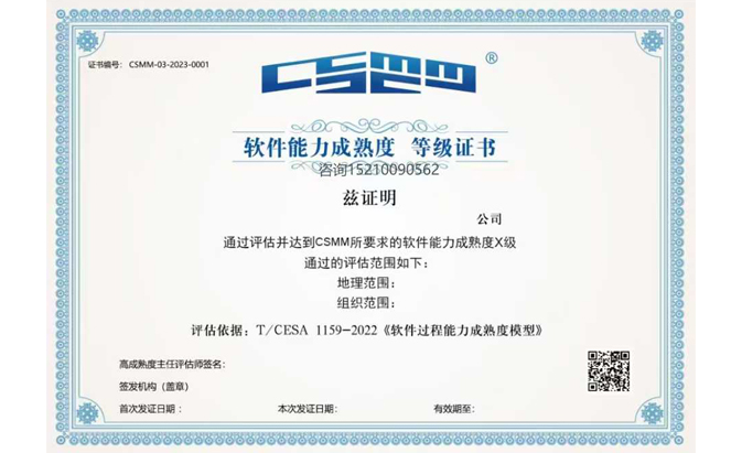 CSMM（软件过程能力成熟度模型）认证咨询