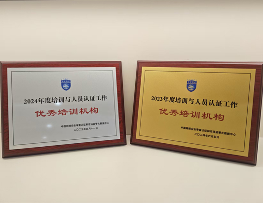 CISAW/CCRC5月课程培训开班计划