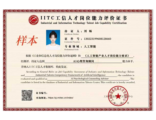 【工信部人才交流中心】AI心‮咨理‬询顾问课程培训