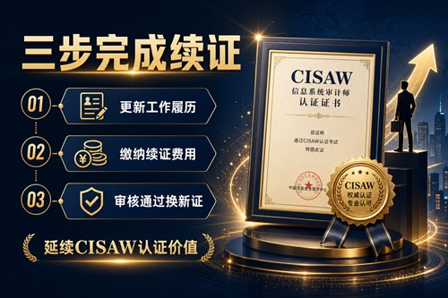 cisaw续证