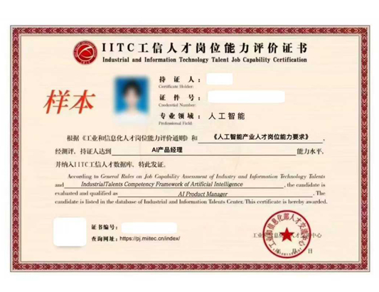 【工信部人才交流中心】AI产品经理课程培训