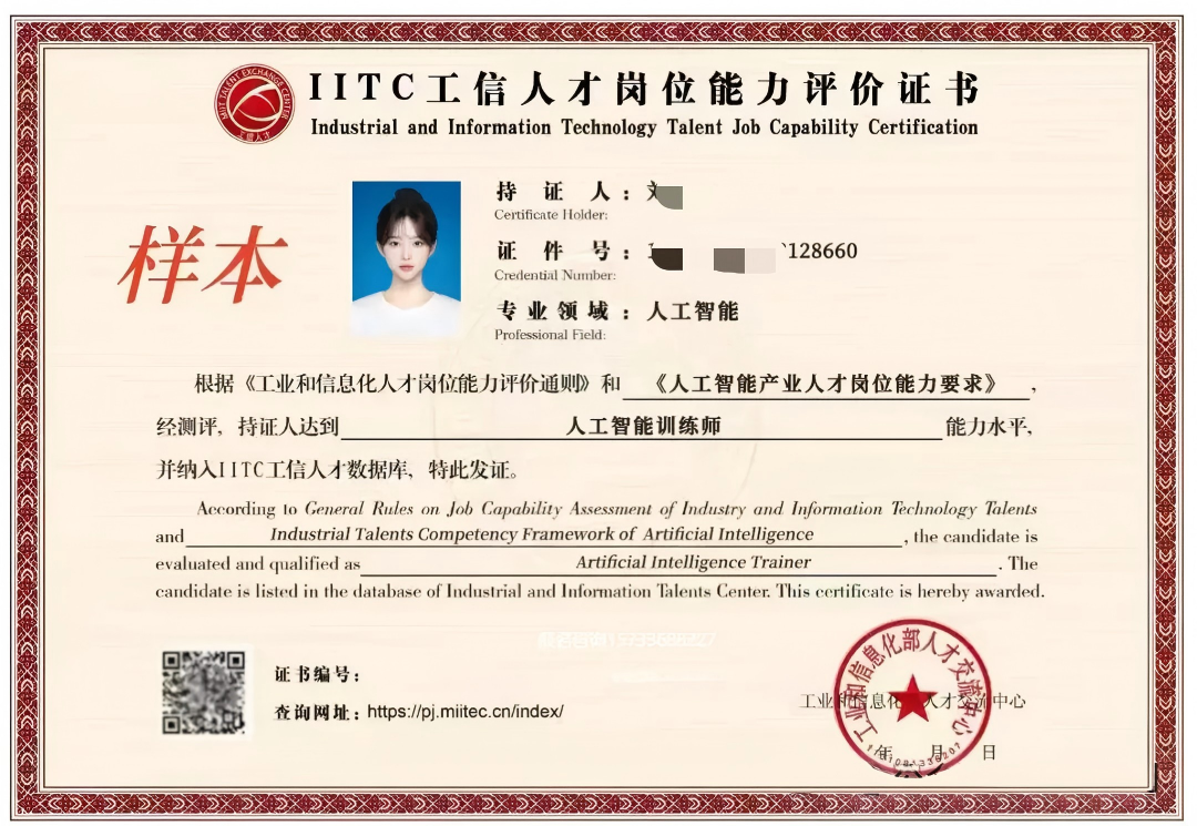 【工信部人才交流中心】人工智能训练师课程培训