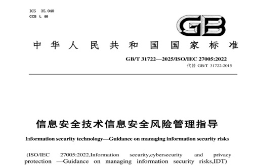 GBT31722-2025