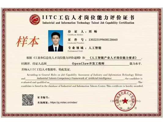 【工信部人才交流中心】OpenClaw开发工程师课程培训
