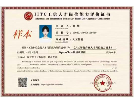 【工信部人才交流中心】OpenClaw职场应用师课程培训