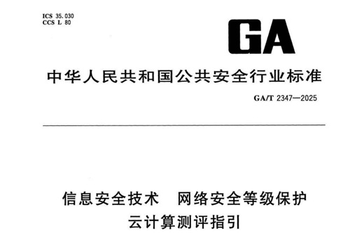 gat2347-2025