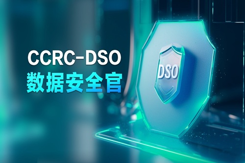 cdsp证书含金量如何？和dso证书有什么区别？