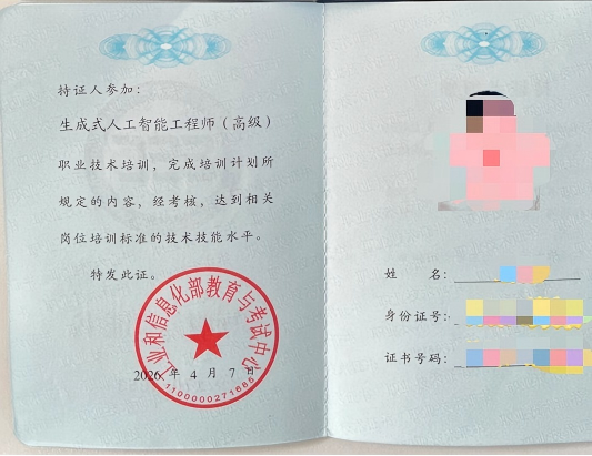 工信教考中心（生成式人工智能工程师）课程培训