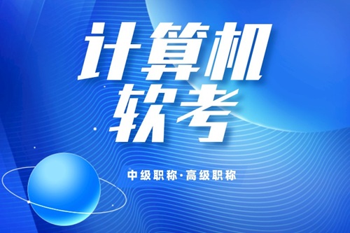 软考高项通过率高的有哪些？需要哪些条件？