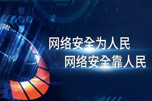 网络安全指南
