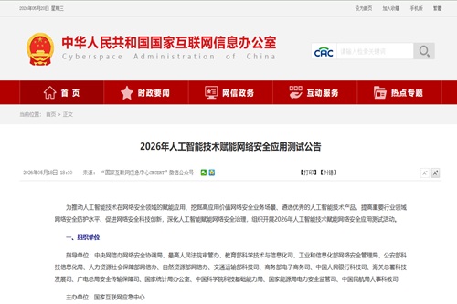 中央网信办释放重磅信号:AI网络安全时代正式开始了?