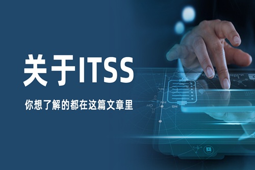 5月份ITSS三级认证价格出炉：认证市场正在告别“暴利时代”？
