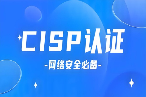 cisp考试费用