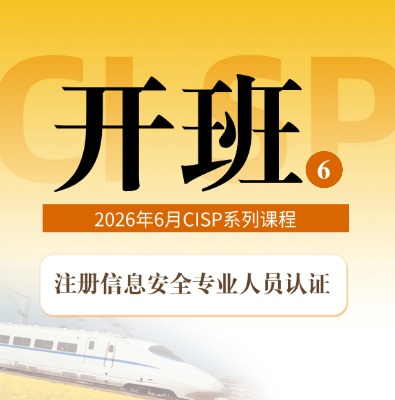 CISP/PTE/PTS/DSG 6月课程培训
