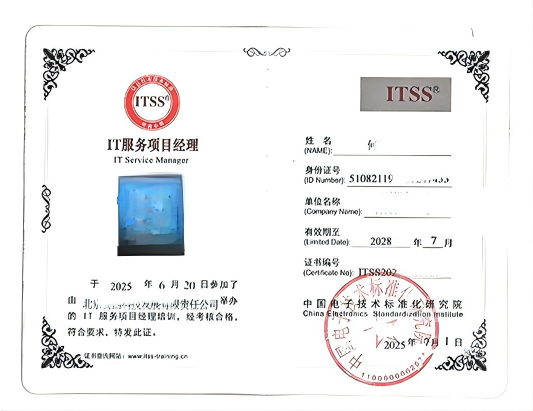 ITSS-IT服务经理/服务工程师6月课程培训