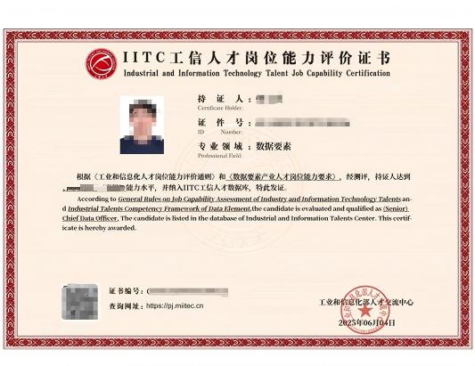 【工信部人才交流中心】数据要素—数据资产安全合规师课程介绍