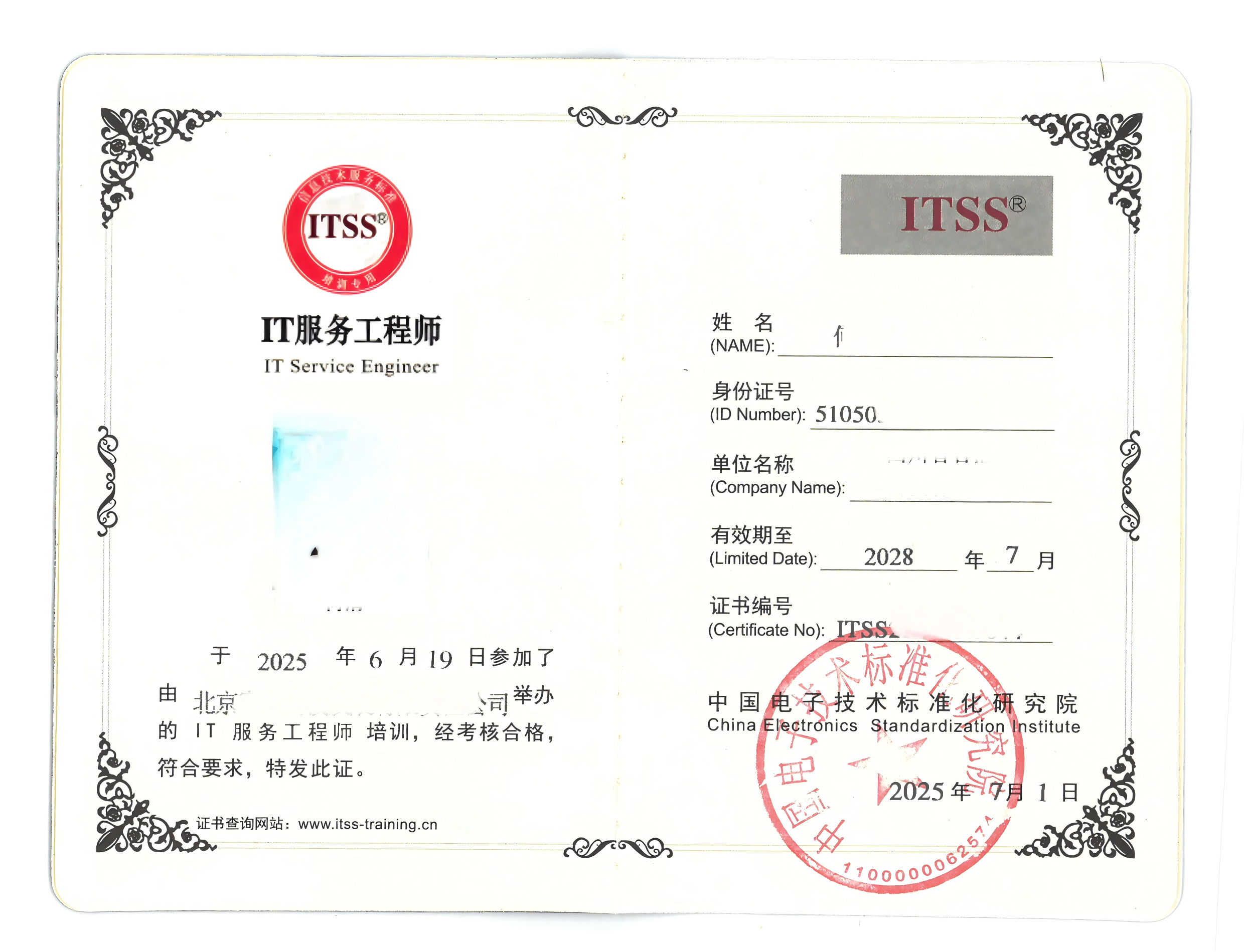 ITSS-IT服务经理/服务工程师7月课程培训