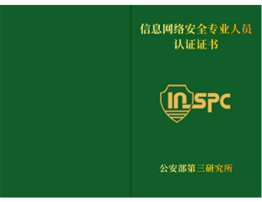INSPC渗透测试技术员方向培训课程介绍