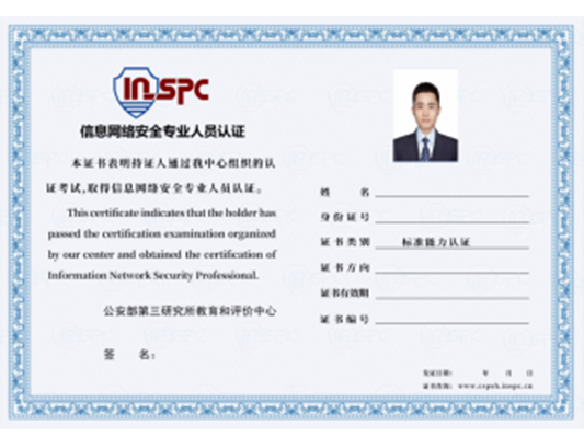INSPC渗透测试技术员方向培训课程介绍