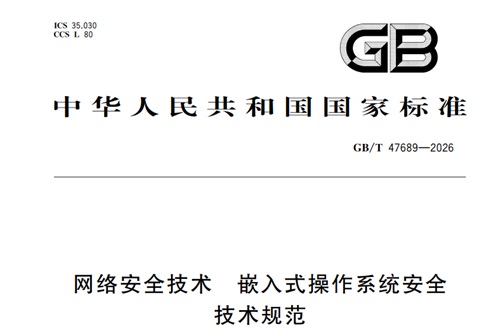 网络安全技术