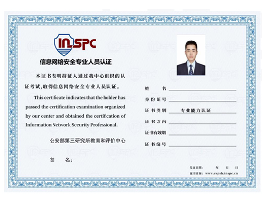 INSPC人工智能安全工程师（AI+网络安全）方向培训介绍