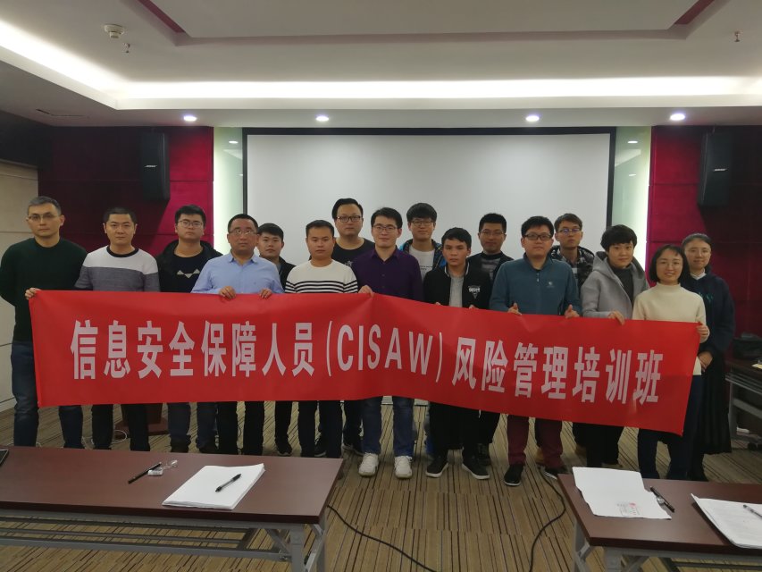CISAW-风险管理认证培训