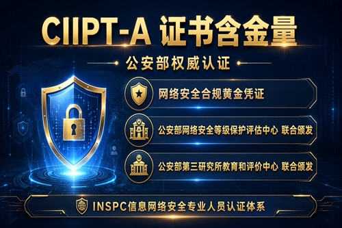 ciipt-a证书含金量怎么样?对于投标政府网安项目有什么作用?