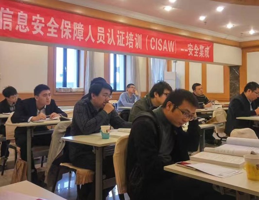 CISAW-安全集成认证培训课程