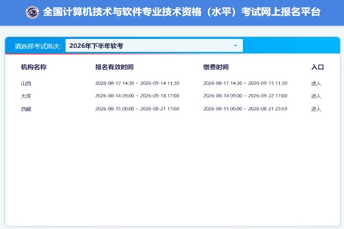 软考报名时间
