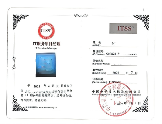 8月开班！ITSS-IT服务经理/服务工程师课程培训