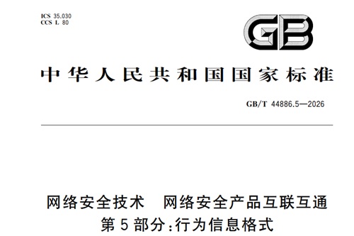 GBT44886.5-2026.jpg