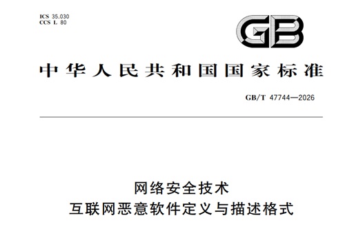 gbt47744-2026