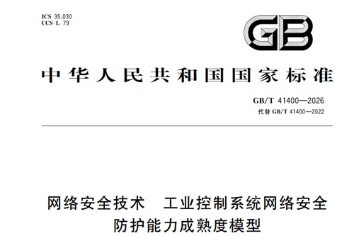 GBT41400-2026.jpg