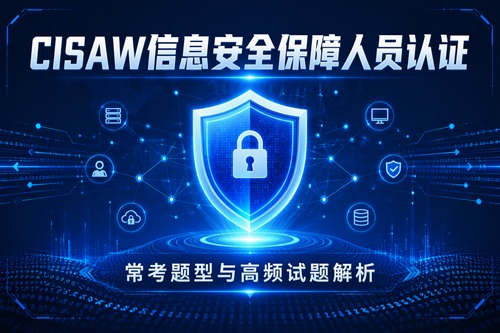 cisaw题库