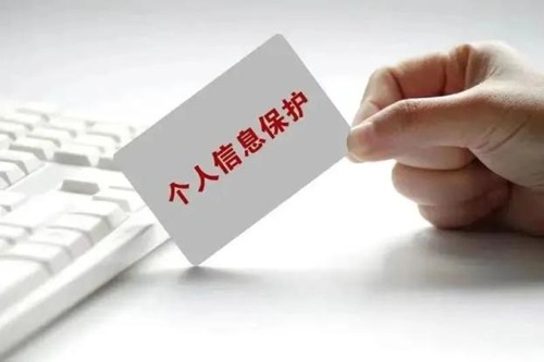 个人信息防护方法